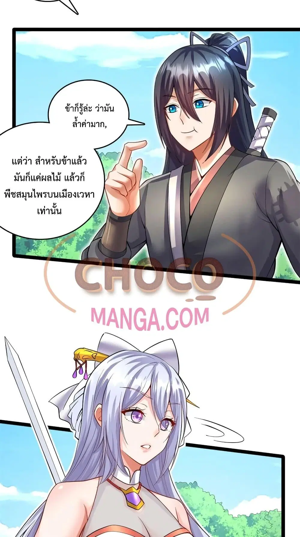 I Can Become A Sword God ตอนที่ 67 หน้า 15
