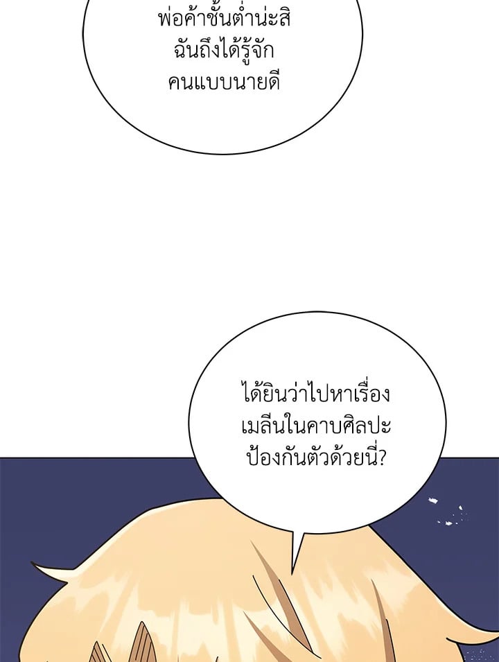 Necromancer Academy’s Genius Summoner ตอนที่ 19 หน้า 86