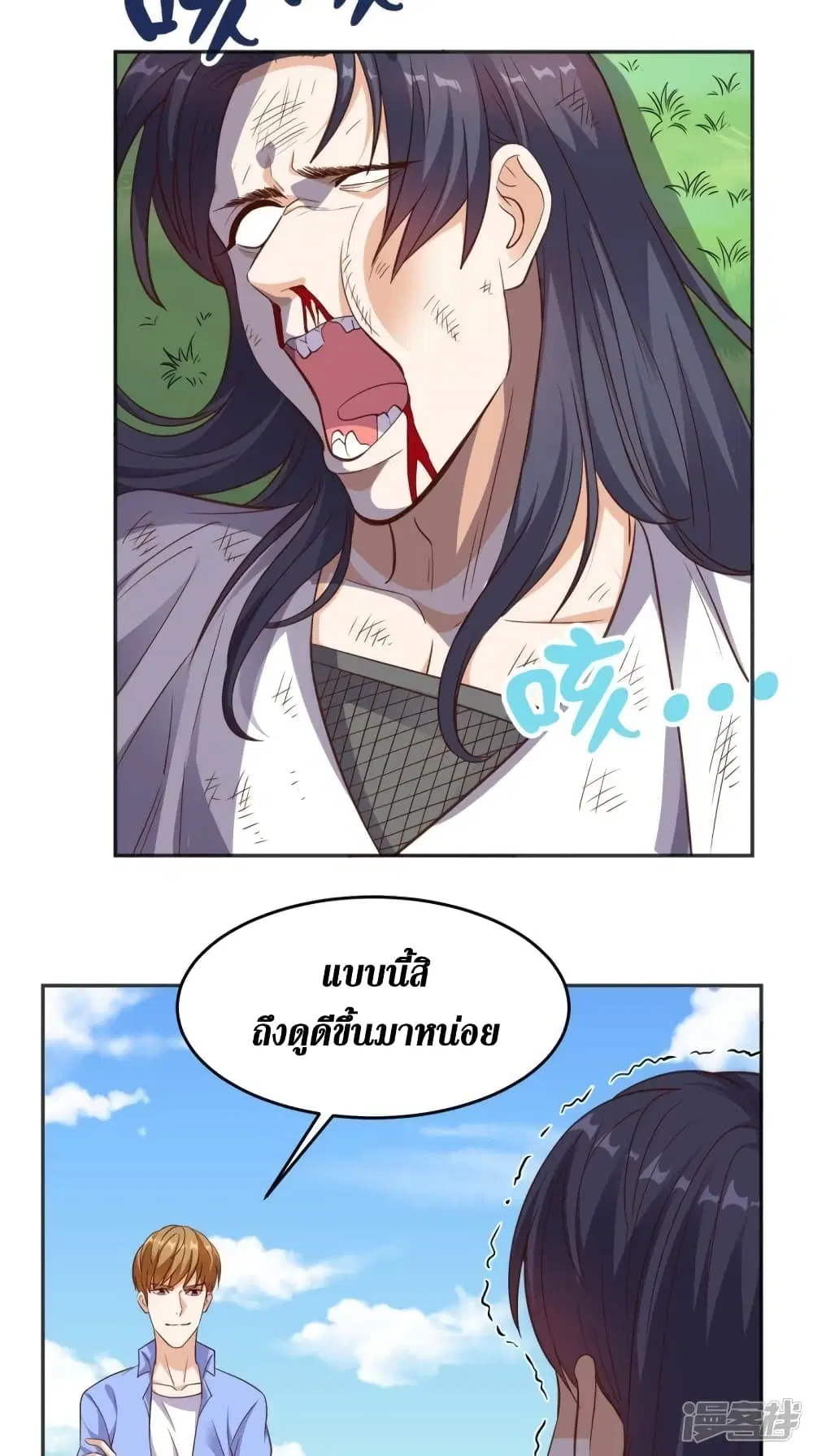 Super Wechat ตอนที่ 90 หน้า 4