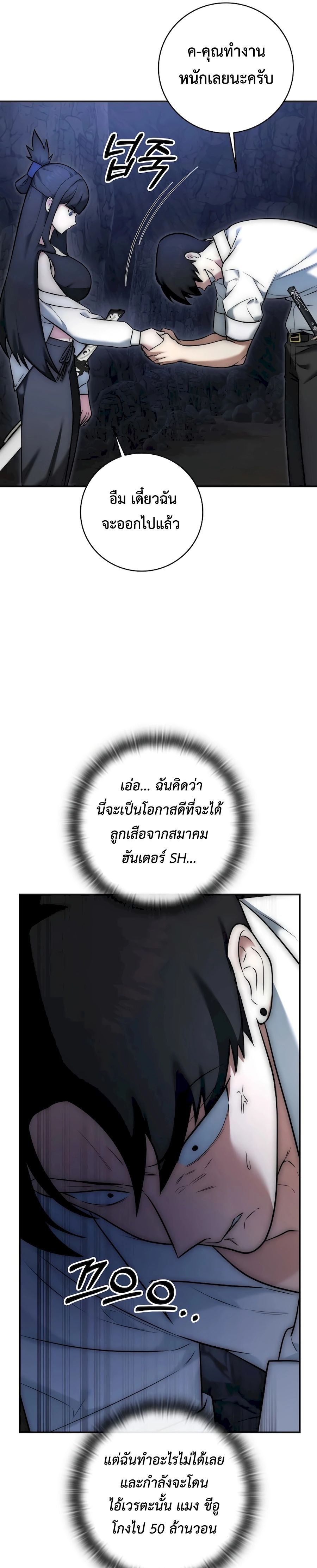 Subscribed To The Transcendental Channels แค่กดสับตะไคร้ ก็ได้พลังมาเฉยเลย ตอนที่ 3 หน้า 22