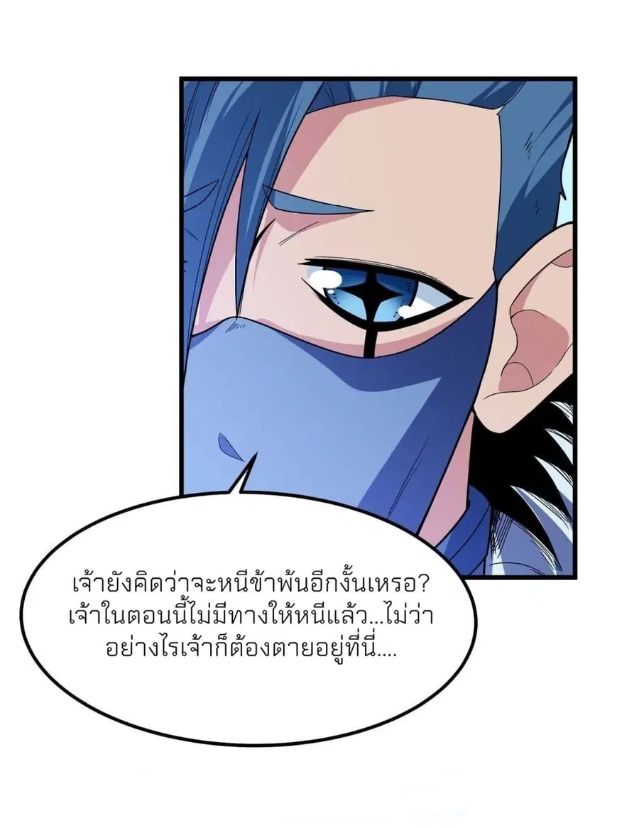 God of Martial Arts ตอนที่ 483 หน้า 12