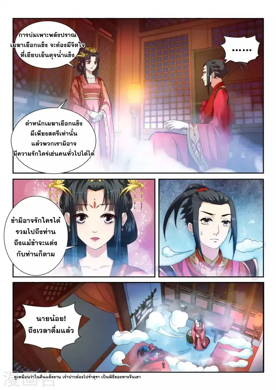Against the Gods ตอนที่ 5 หน้า 8