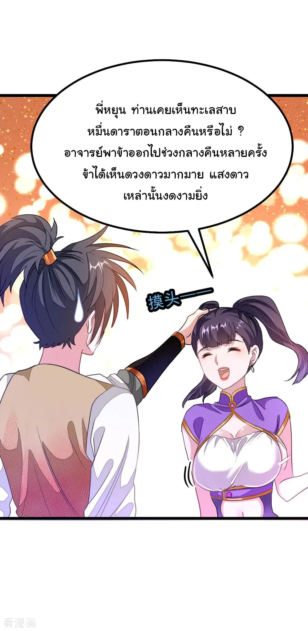 Nine Sun God King ตอนที่ 165 หน้า 13