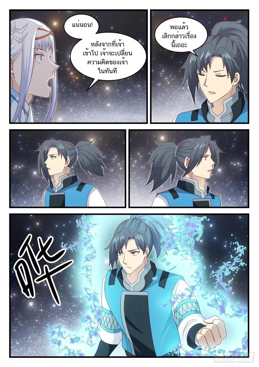 Martial Peak ตอนที่ 707 หน้า 6