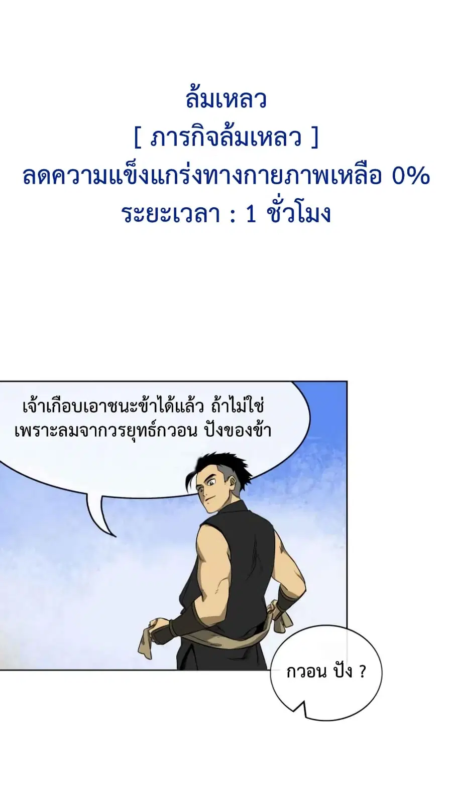 Infinite Level Up In Murim ตอนที่ 5 หน้า 46