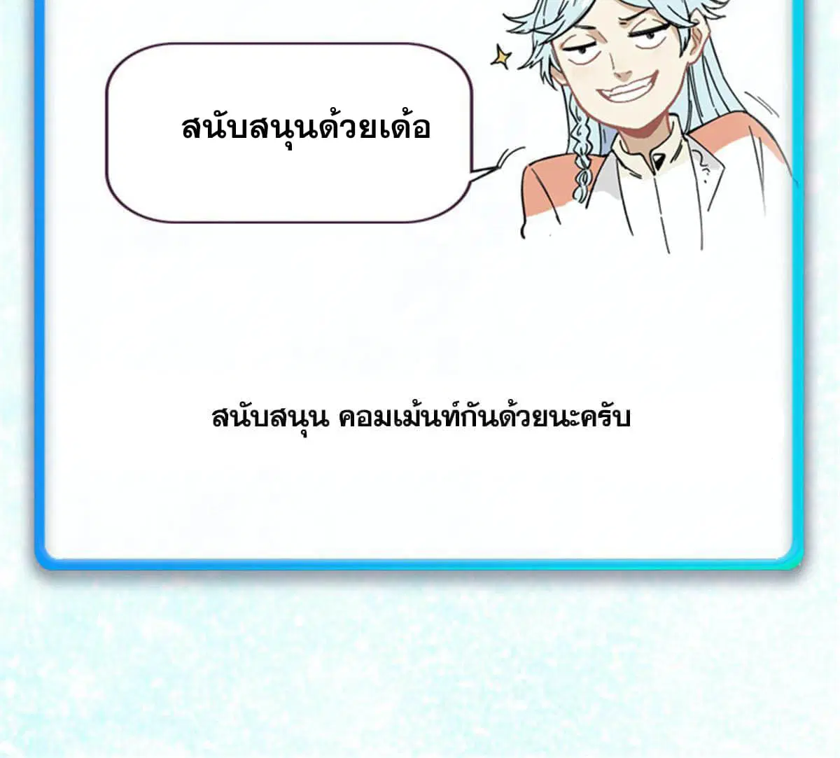 All Hail the Sect Leader ตอนที่ 219 หน้า 81