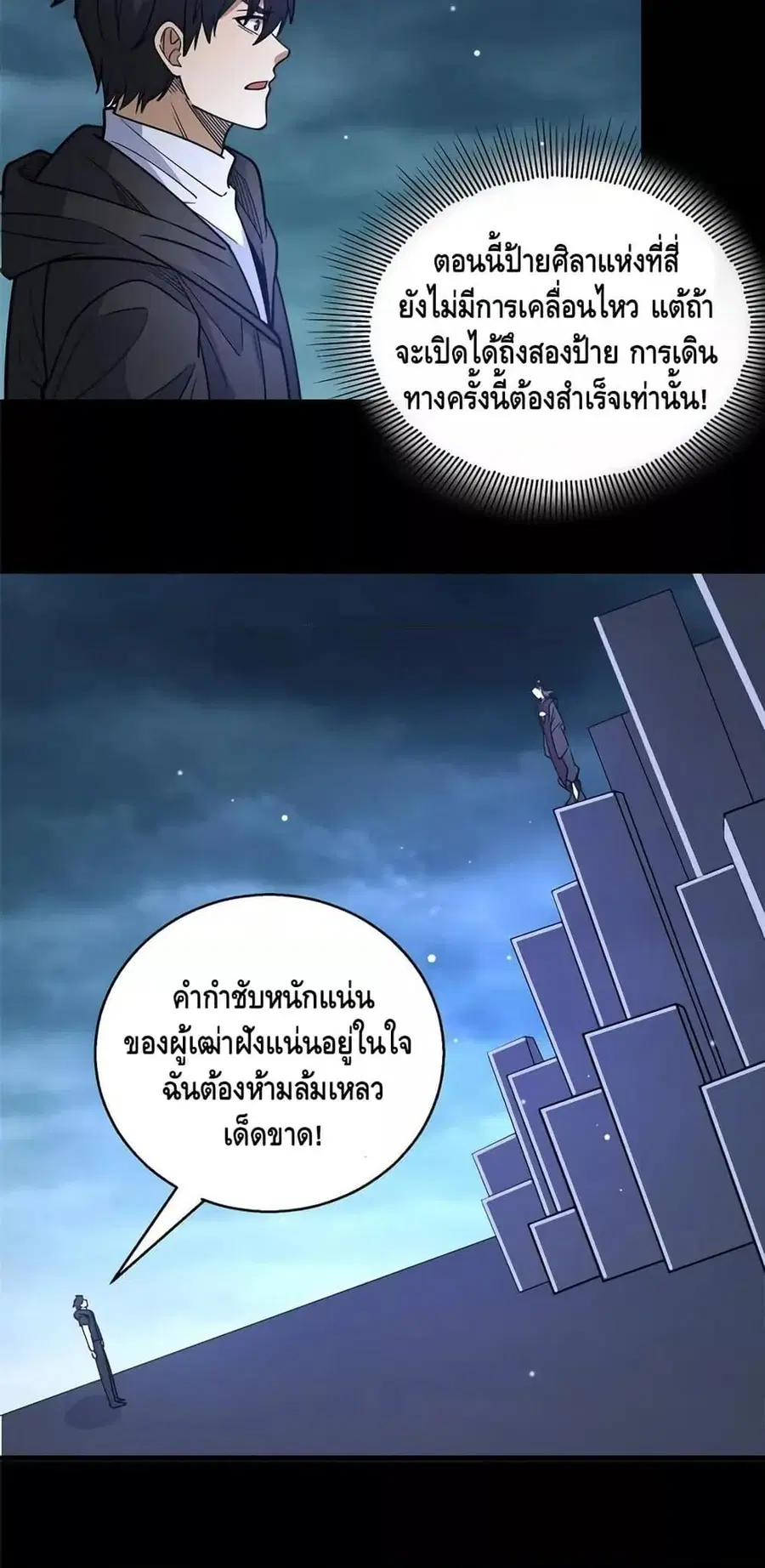 The Best Medical god in the city ตอนที่ 172 หน้า 16