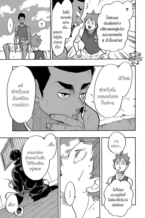 Haikyuu!! ตอนที่ 375 หน้า 9