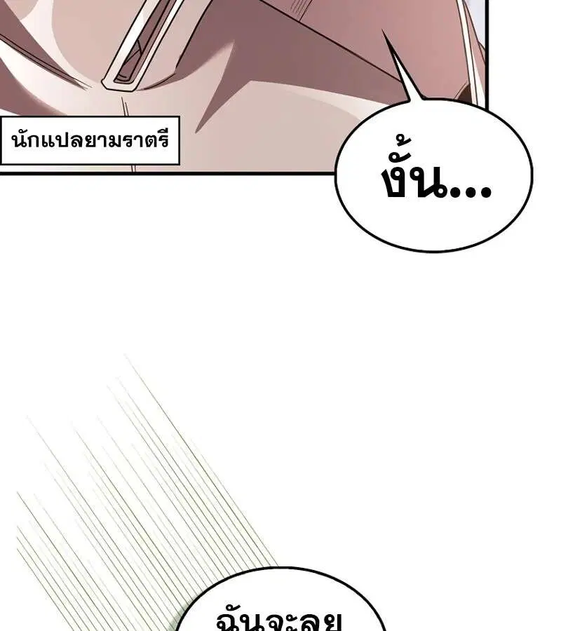 Mightiest Melee Magician สุดยอดจอมเวทย์สายประชิด ตอนที่ 54 หน้า 97