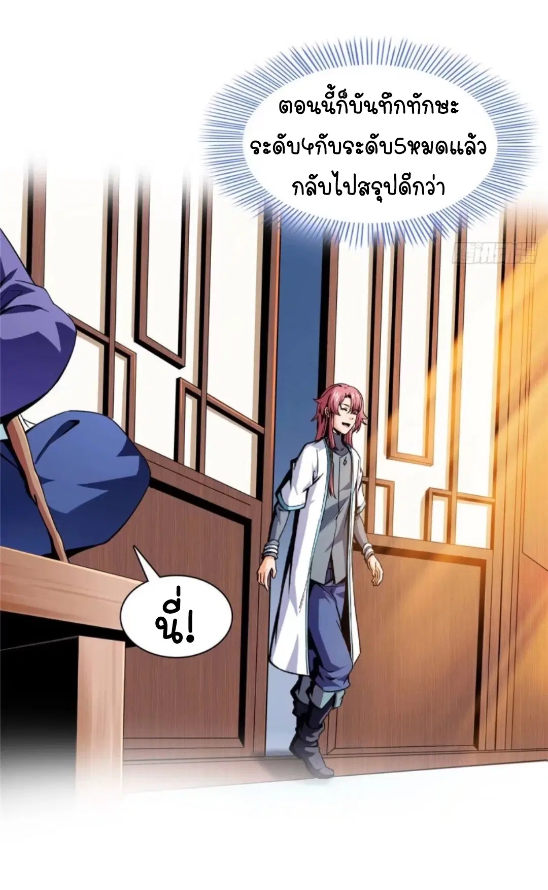 Library to Heaven’s Path ตอนที่ 10 หน้า 29