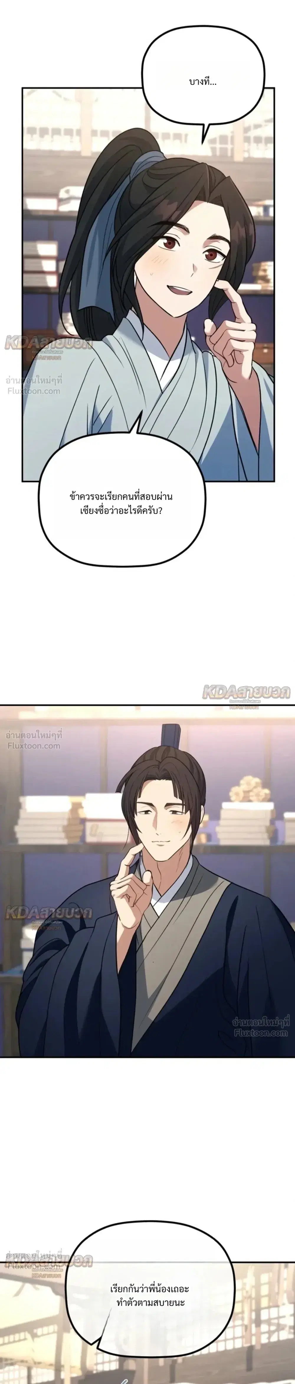 The Youngest Son of the Eunhae Sangdan บุตรชายคนสุดท้องแห่งหอการค้าอึนเฮ ตอนที่ 73 หน้า 17