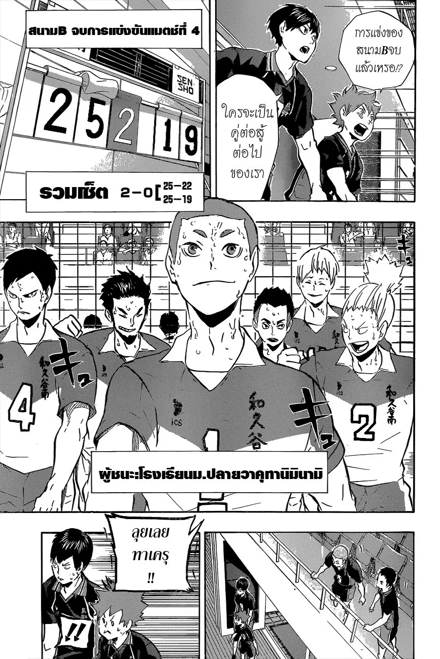 Haikyuu!! ตอนที่ 115 หน้า 11