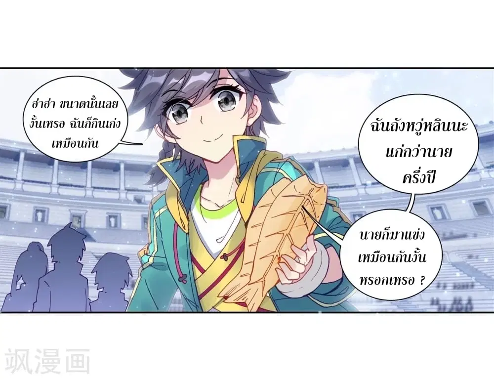 Douluo Dalu III: Longwang Chuanshuo ตอนที่ 105 หน้า 9