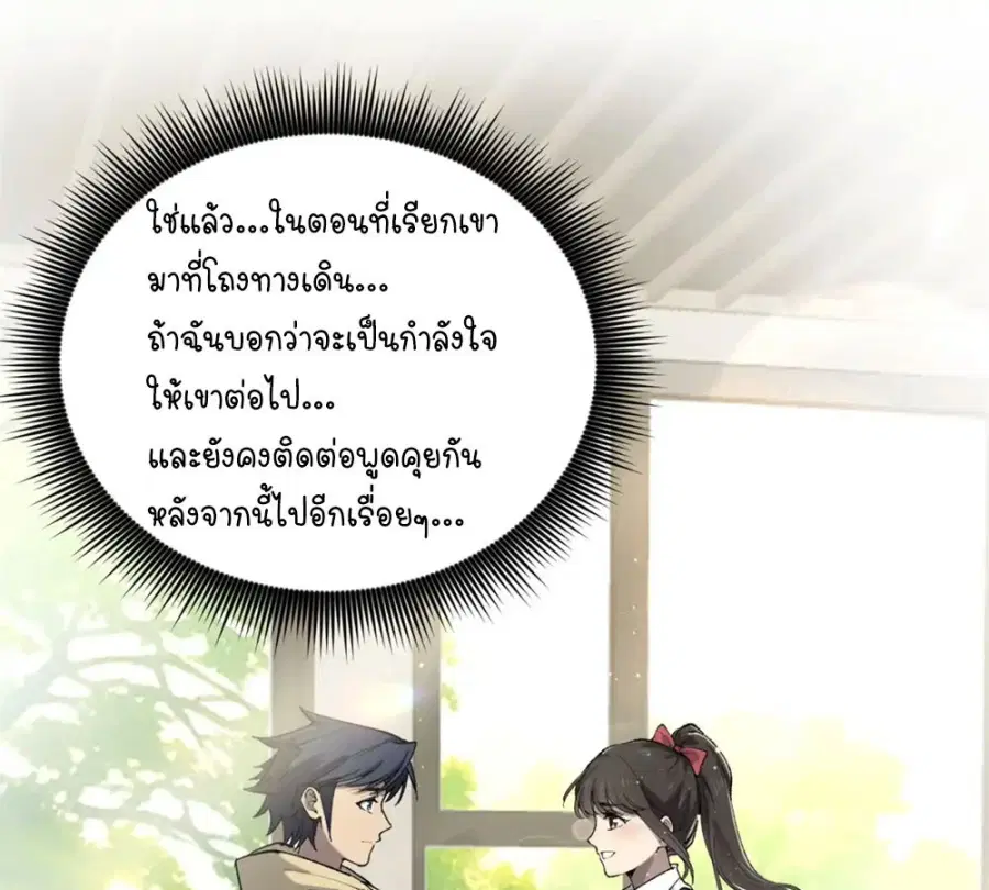 Gatekeeper Of The Boundless World ตอนที่ 11 หน้า 30