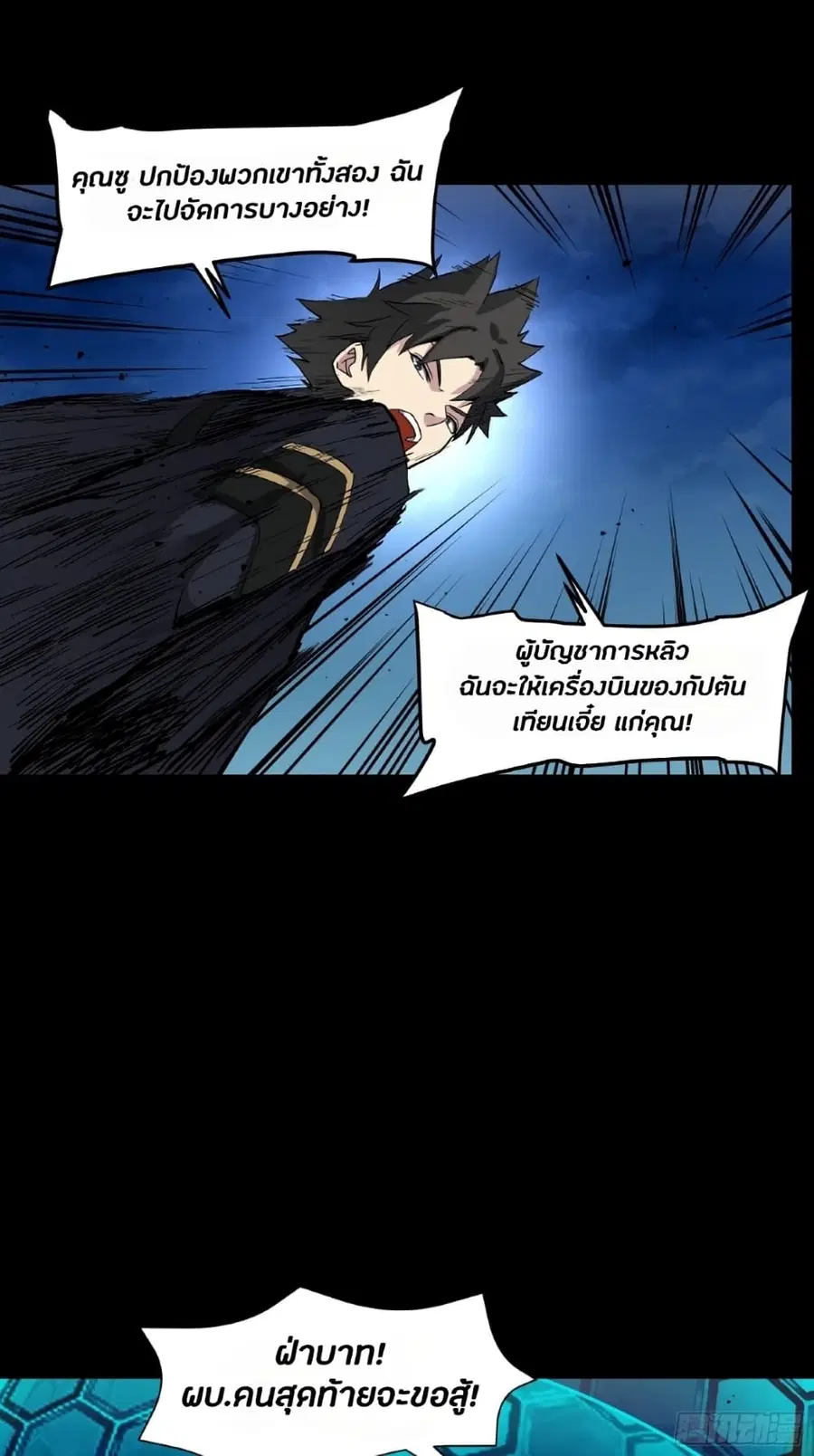 Legend of Star General ตอนที่ 47 หน้า 39