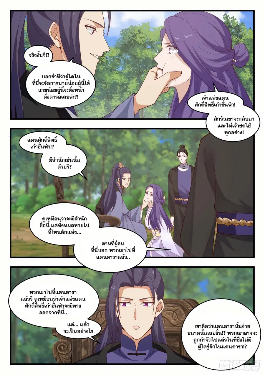 Martial Peak ตอนที่ 1488 หน้า 10