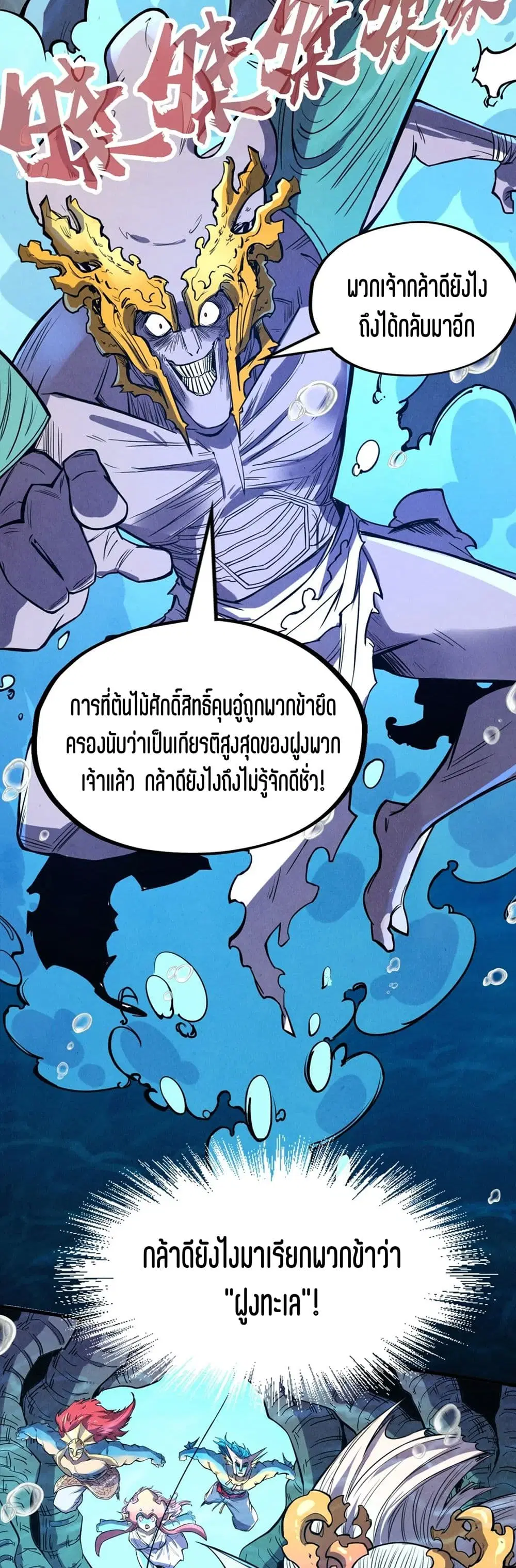 The Eternal Supreme ตอนที่ 183 หน้า 11