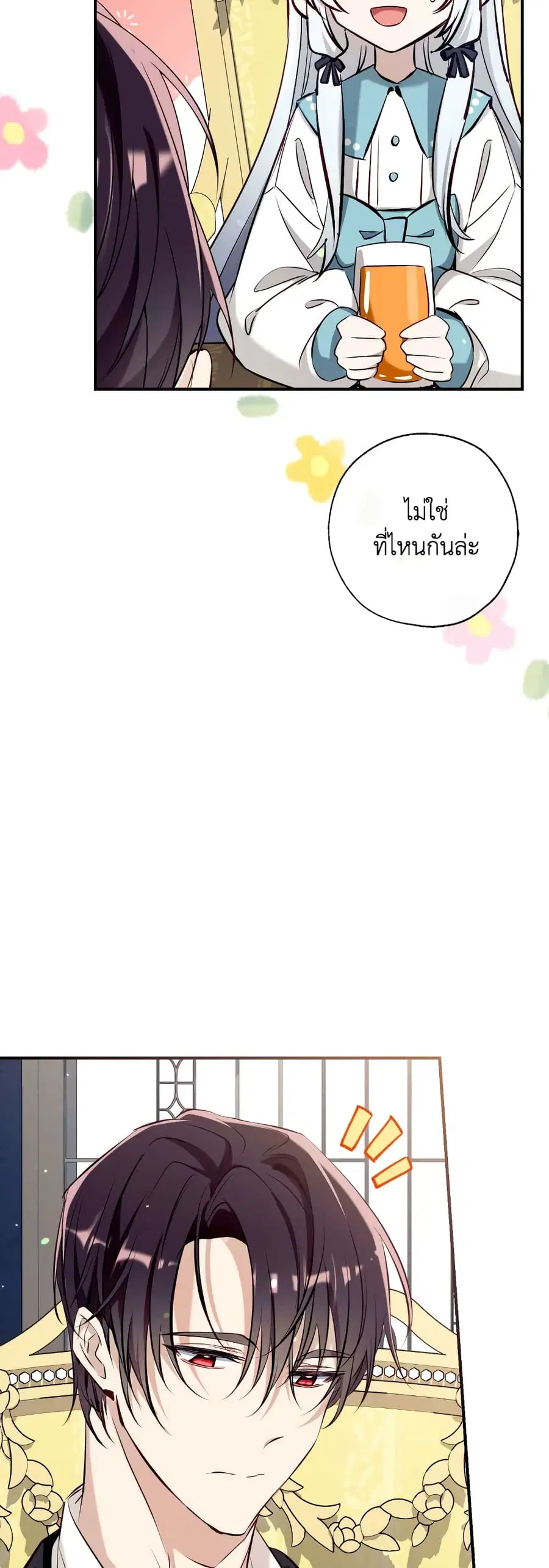Can We Become a Family? ตอนที่ 62 หน้า 11