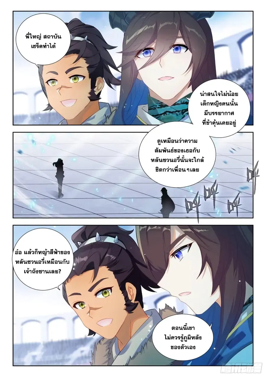 Douluo Dalu IV ตอนที่ 327 หน้า 10