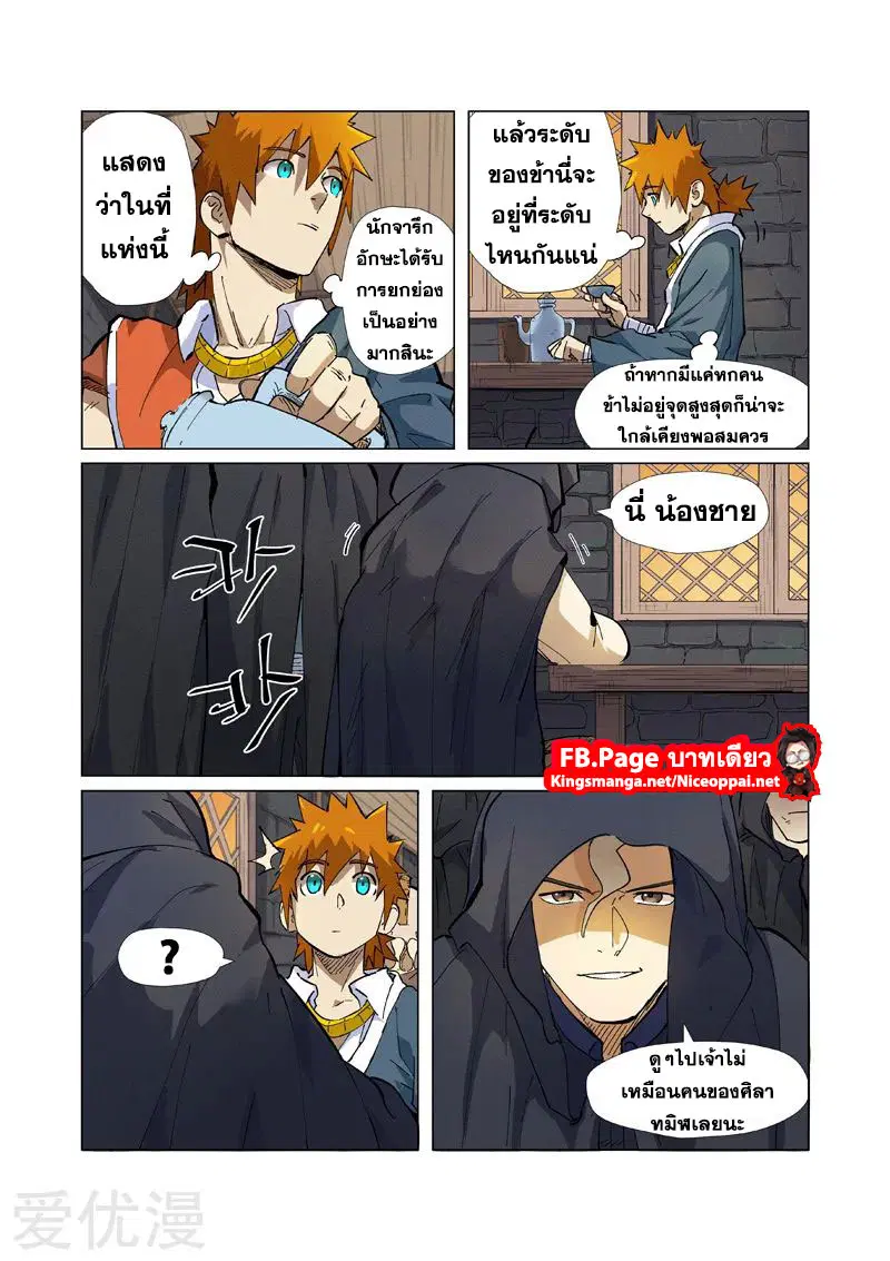 Tales of Demons and Gods ตอนที่ 231 หน้า 4