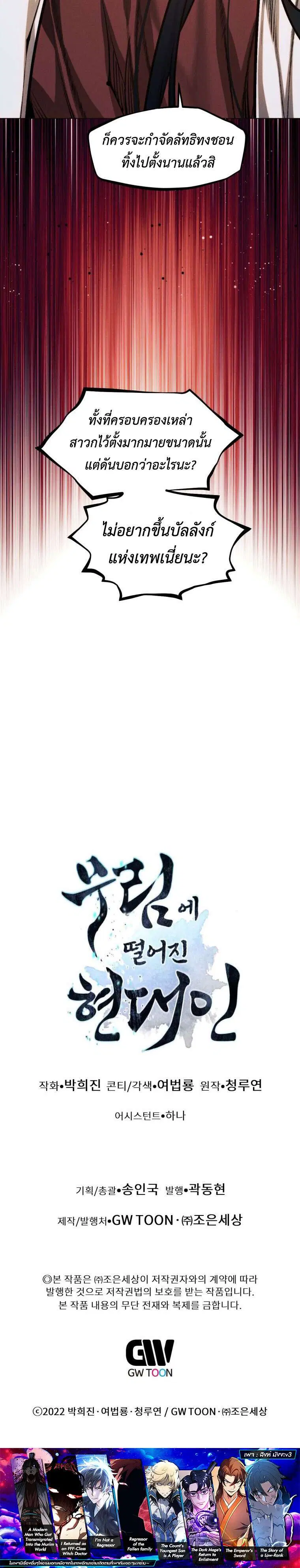 A Modern Man Who Got Transmigrated Into the Murim World ตอนที่ 179 หน้า 51