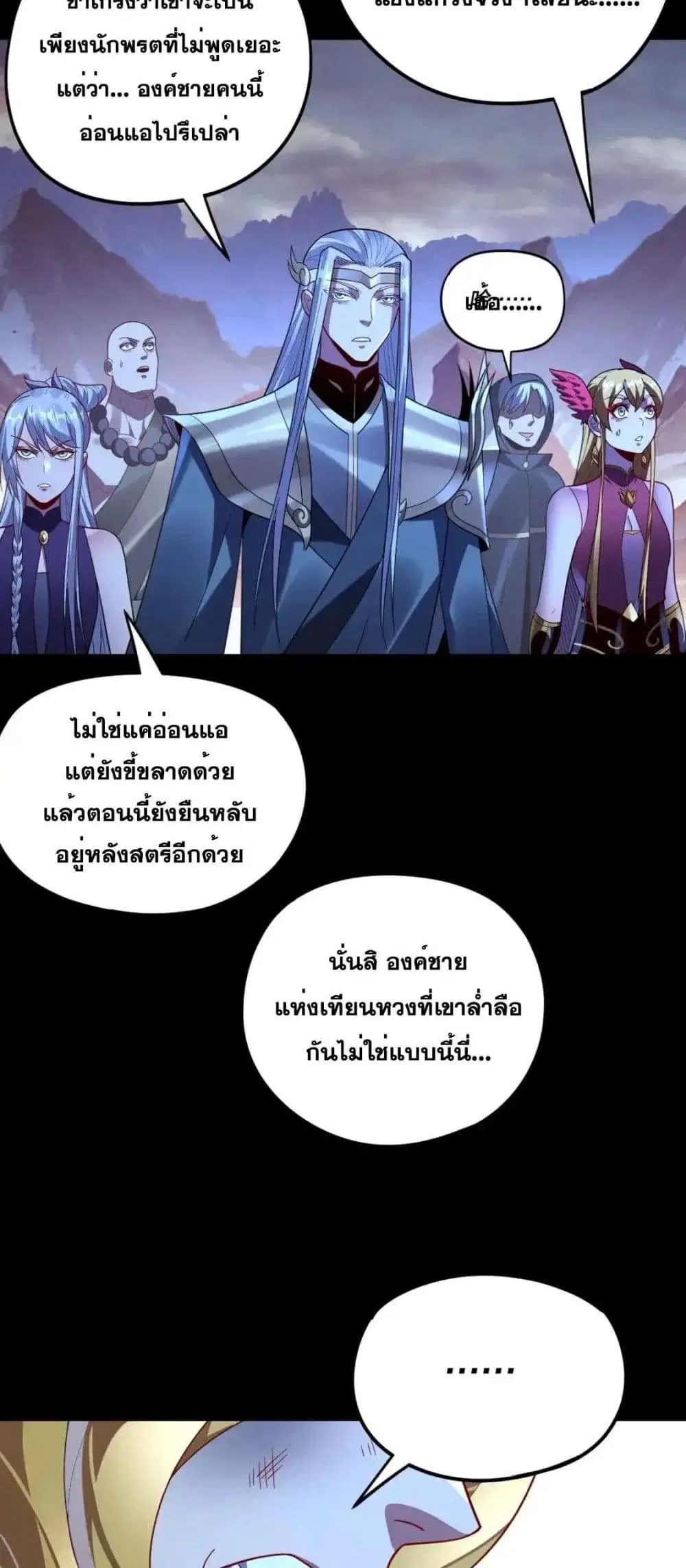 Villain is here ตอนที่ 122 หน้า 11