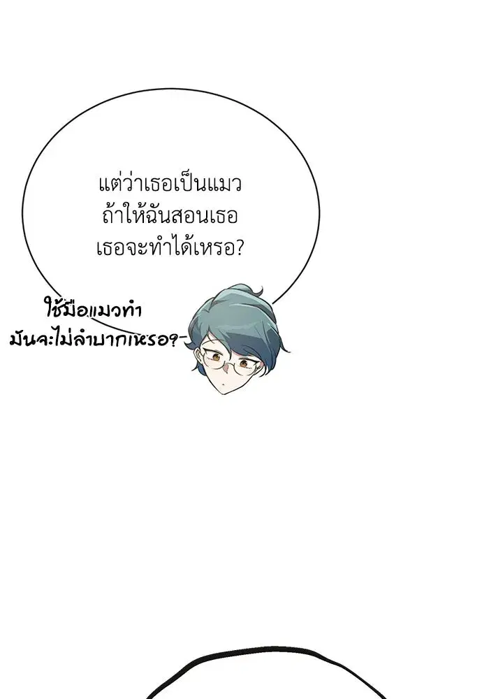 The Lazy Lord Masters the Sword ตอนที่ 90 หน้า 94