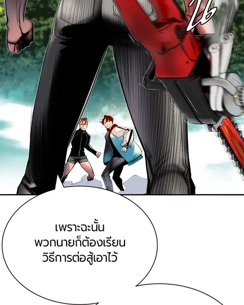 Jungle Juice ตอนที่ 8 หน้า 21