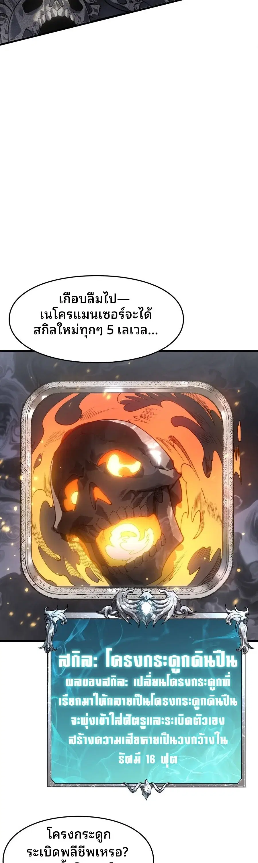 Rise of the Limitless Necromancer – กำเนิดใหม่ เนโครแมนเซอร์ไร้ขีดจำกัด ตอนที่ 2 หน้า 23