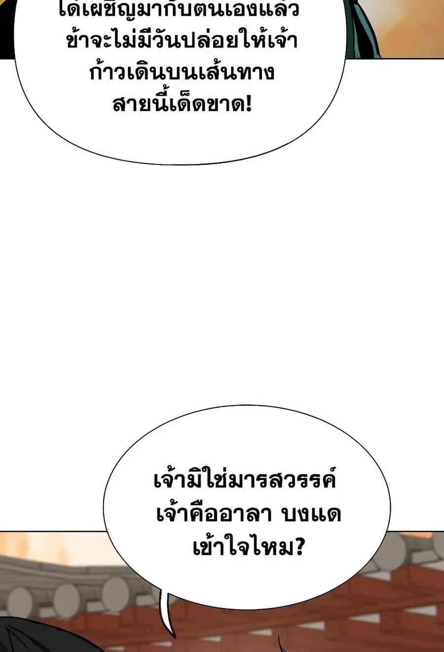 Infinite Level Up In Murim ตอนที่ 227 หน้า 107