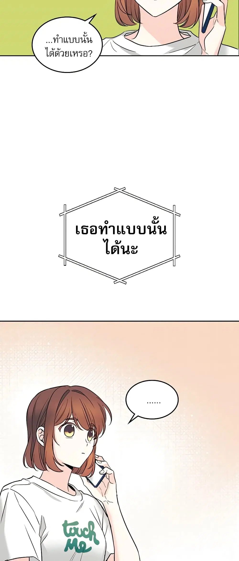My Life as an Internet Novel ตอนที่ 146 หน้า 5