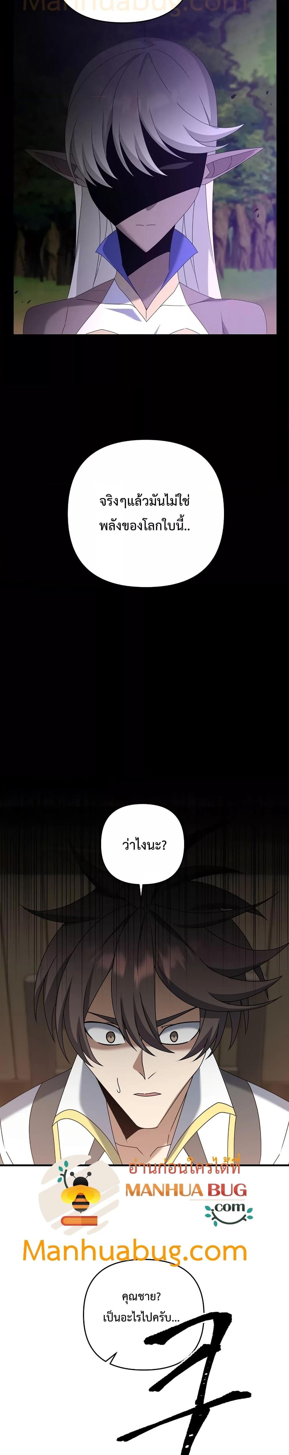 The Lazy Swordmaster ตอนที่ 62 หน้า 9