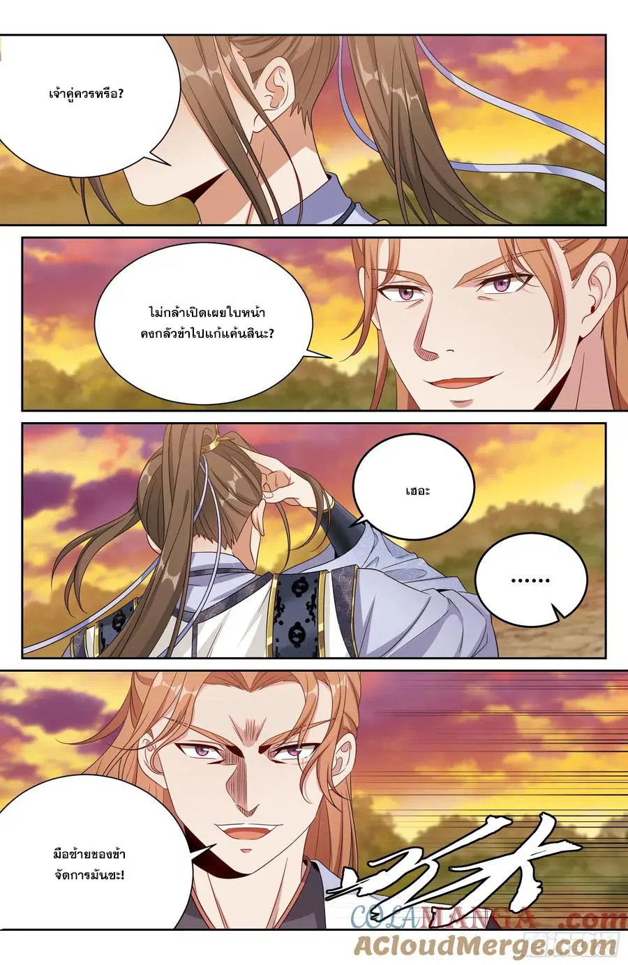 Nightwatcher ตอนที่ 498 หน้า 18