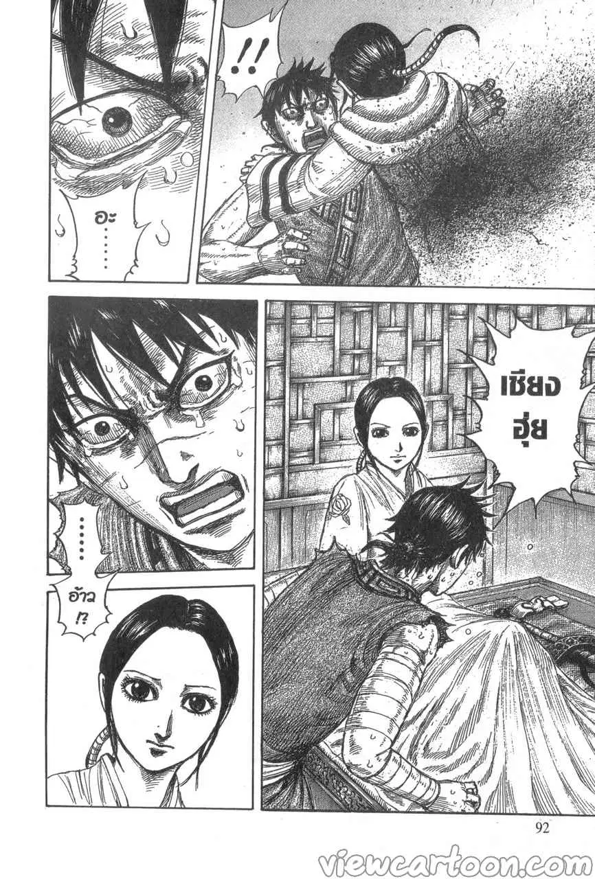 Kingdom ตอนที่ 640 หน้า 8
