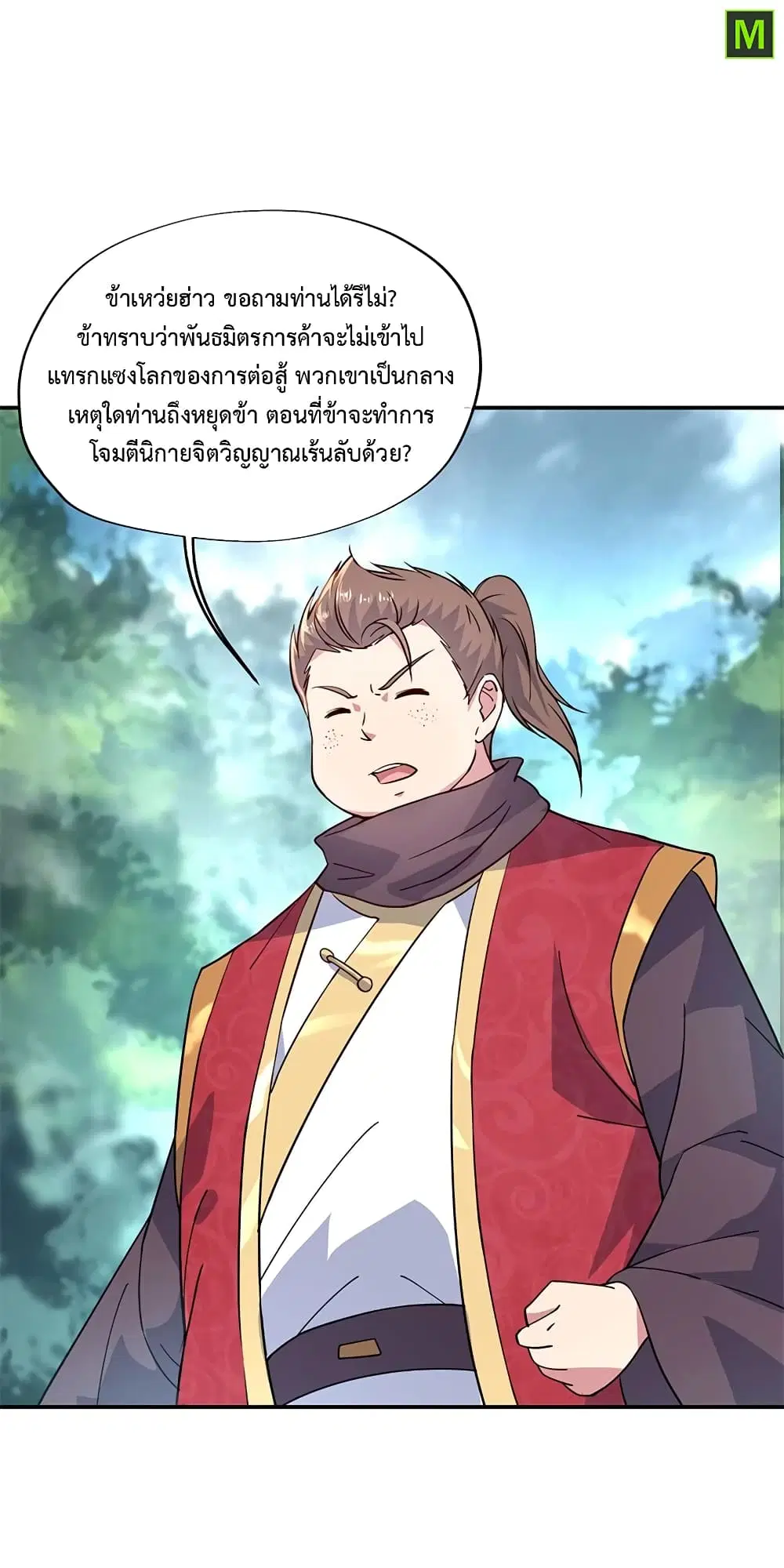 Peerless Battle Spirit (Tian Cang Zi Dongman) ตอนที่ 143 หน้า 10