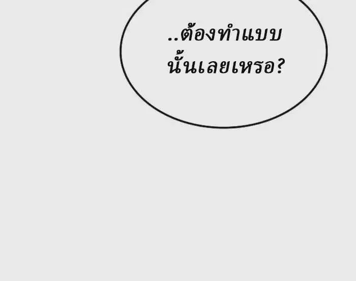 Reborn As The Heavenly Demon ตอนที่ 50 หน้า 38