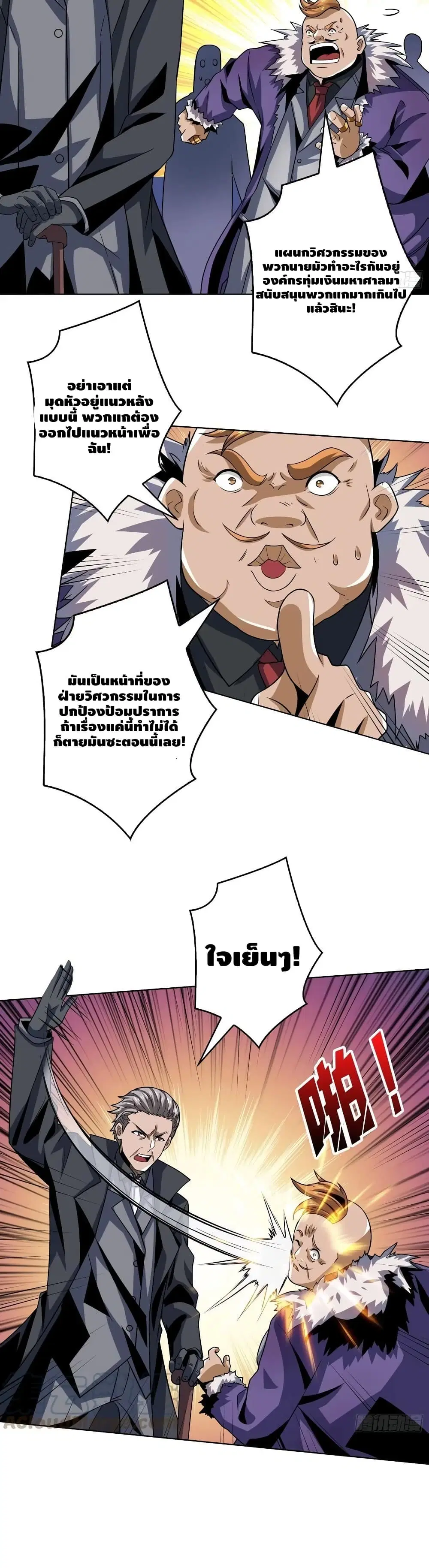 King Account at the Start ตอนที่ 129 หน้า 4