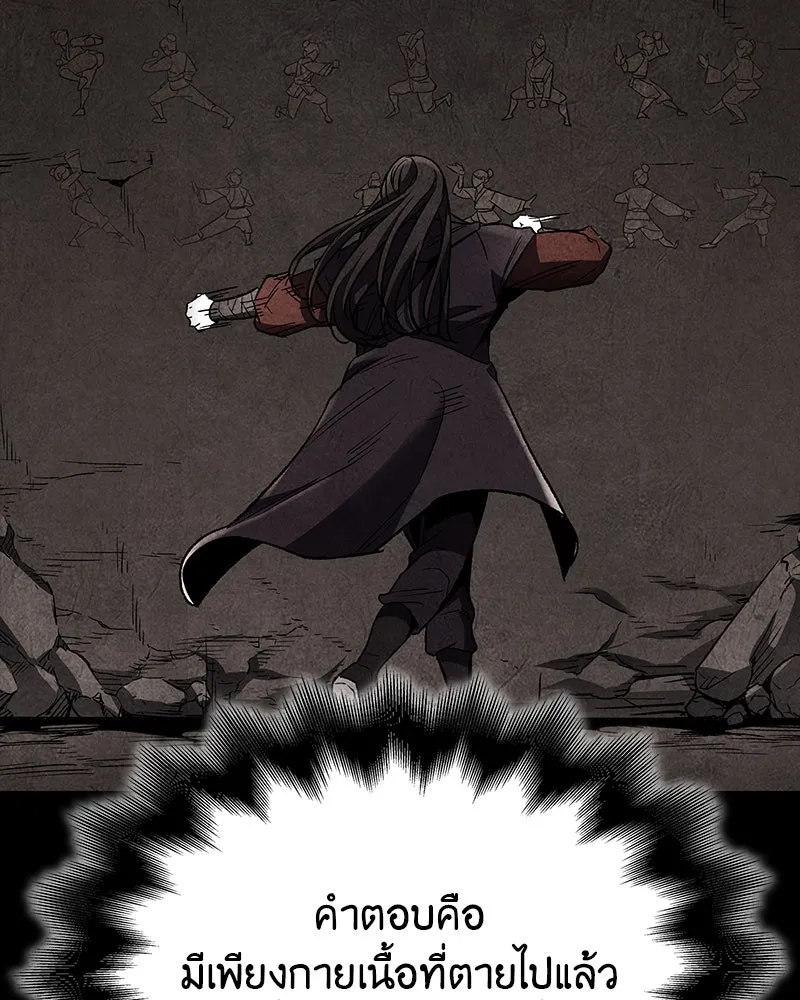 I Reincarnated As The Crazed Heir เกิดอีกทีเป็นว่าที่ประมุขลัทธิมาร ตอนที่ 126 หน้า 190