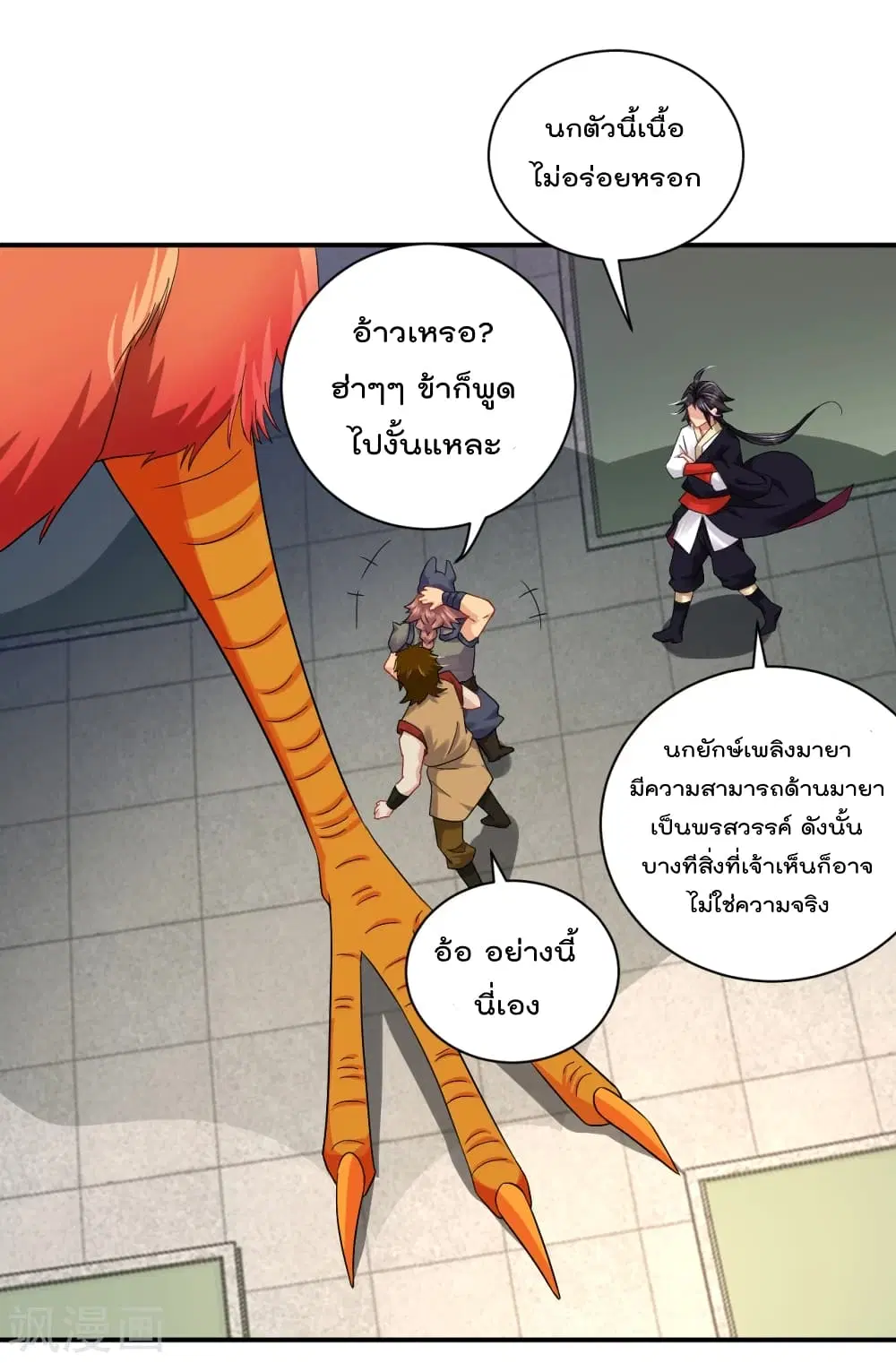 Rebirth God of War ตอนที่ 197 หน้า 25