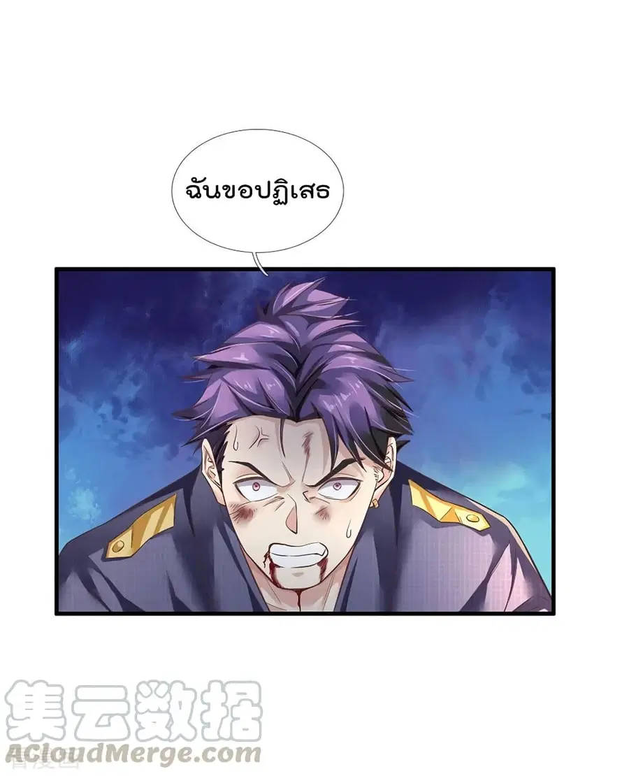 I’m the Great Immortal ตอนที่ 119 หน้า 14