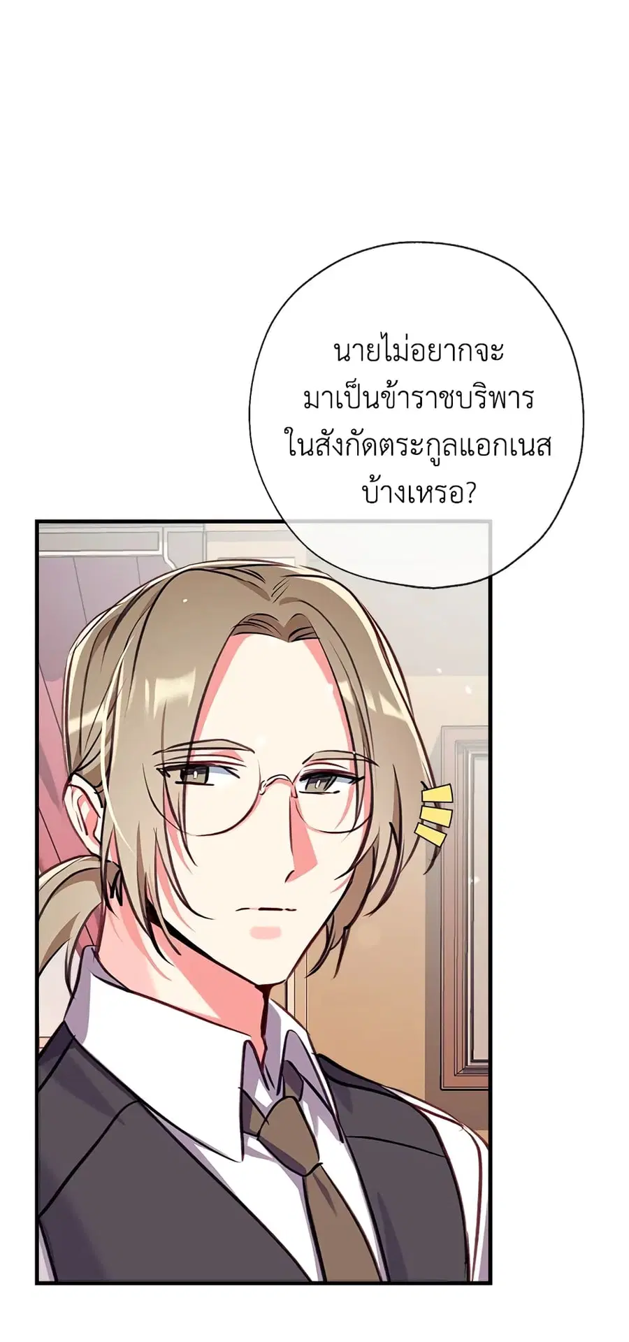 Can We Become a Family? ตอนที่ 23 หน้า 34