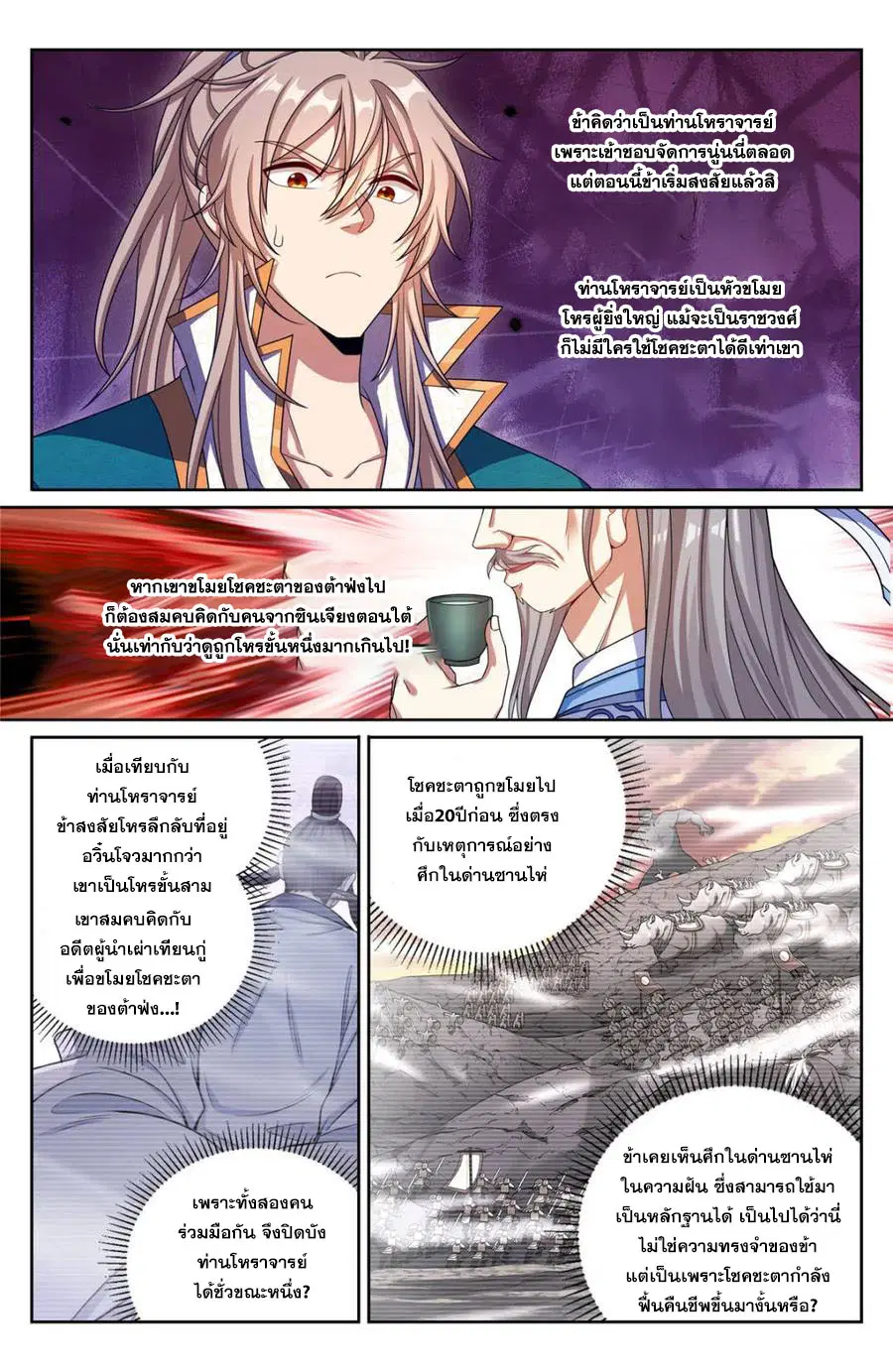 Nightwatcher ตอนที่ 420 หน้า 16