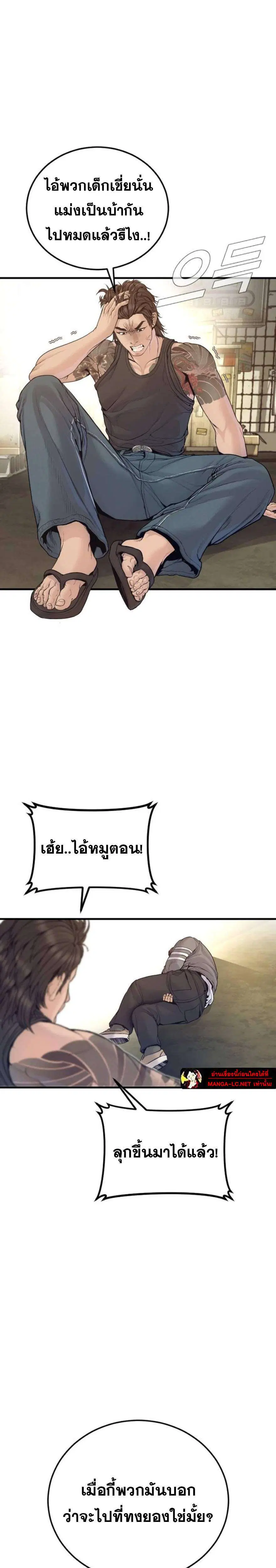 Manager Kim ตอนที่ 246 หน้า 19