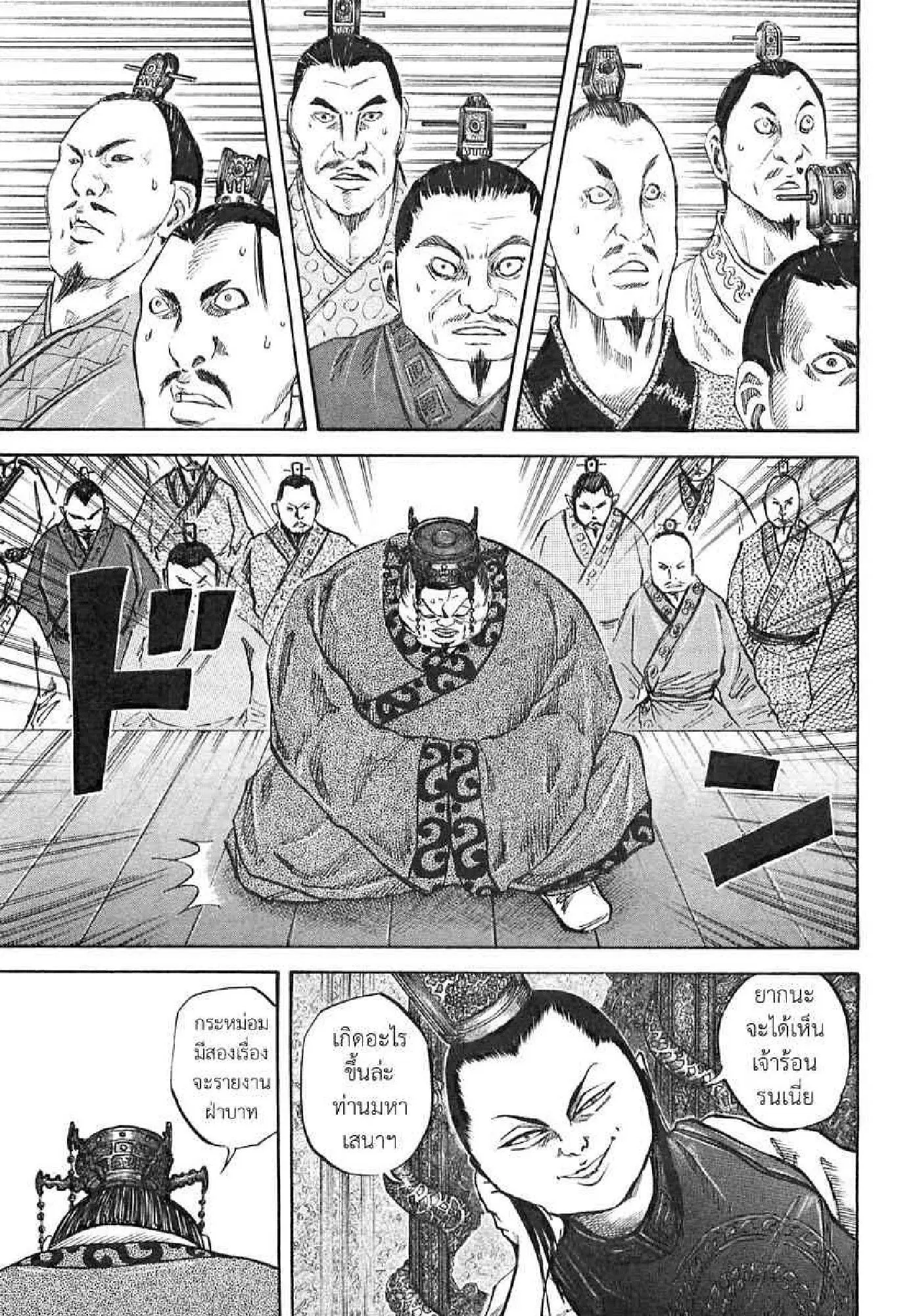 Kingdom ตอนที่ 36 หน้า 4