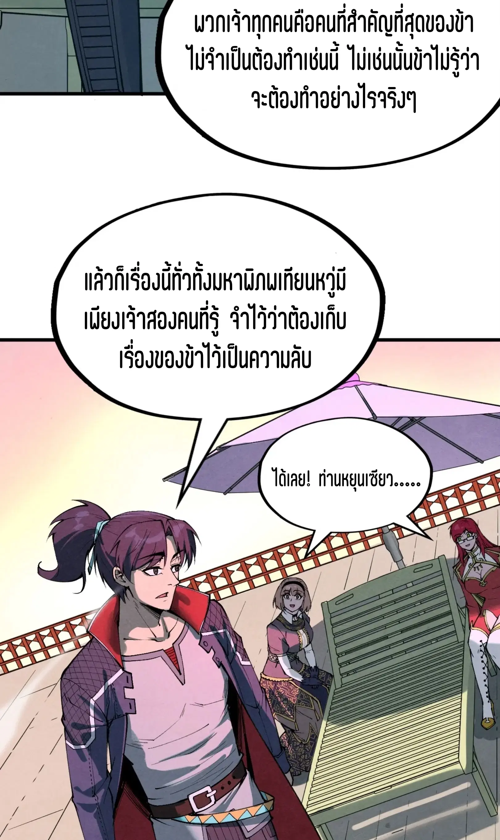 The Eternal Supreme ตอนที่ 264 หน้า 43