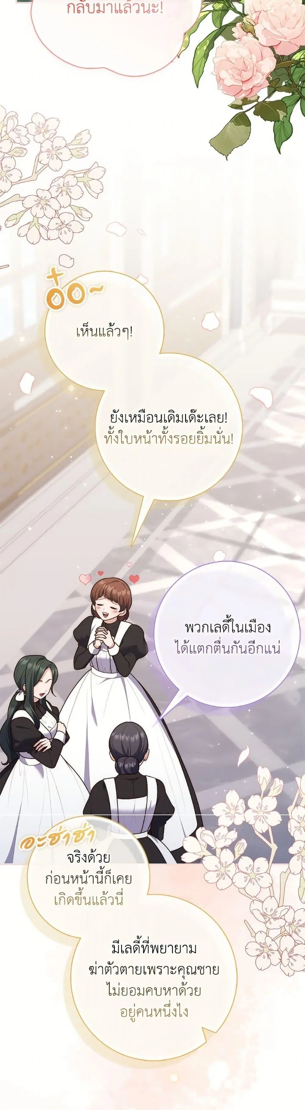 A Princess Who Reads Fortune ตอนที่ 110 หน้า 2