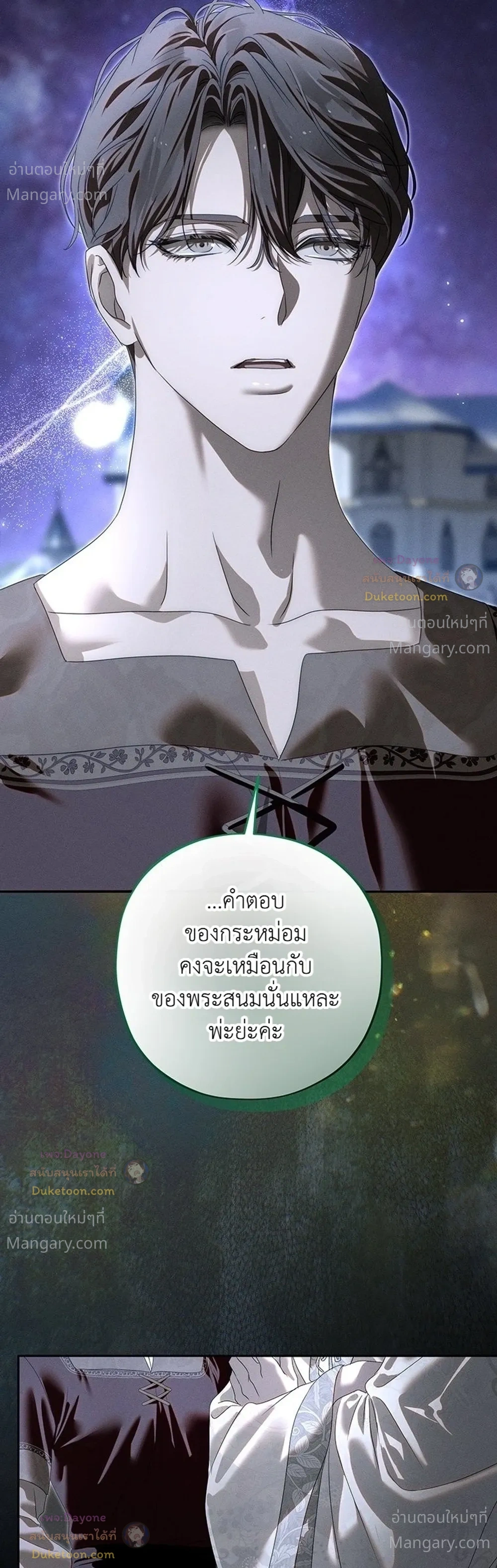 About Things That Haven’t Occurred Yet – แด่เรื่องราวที่ยังไม่เกิดขึ้น ตอนที่ 8 หน้า 23