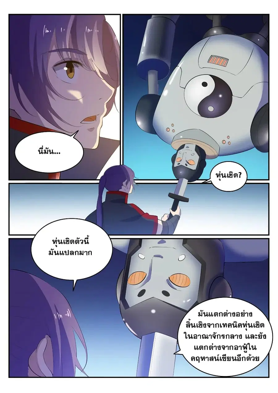 Bailian Chengshen ตอนที่ 547 หน้า 13