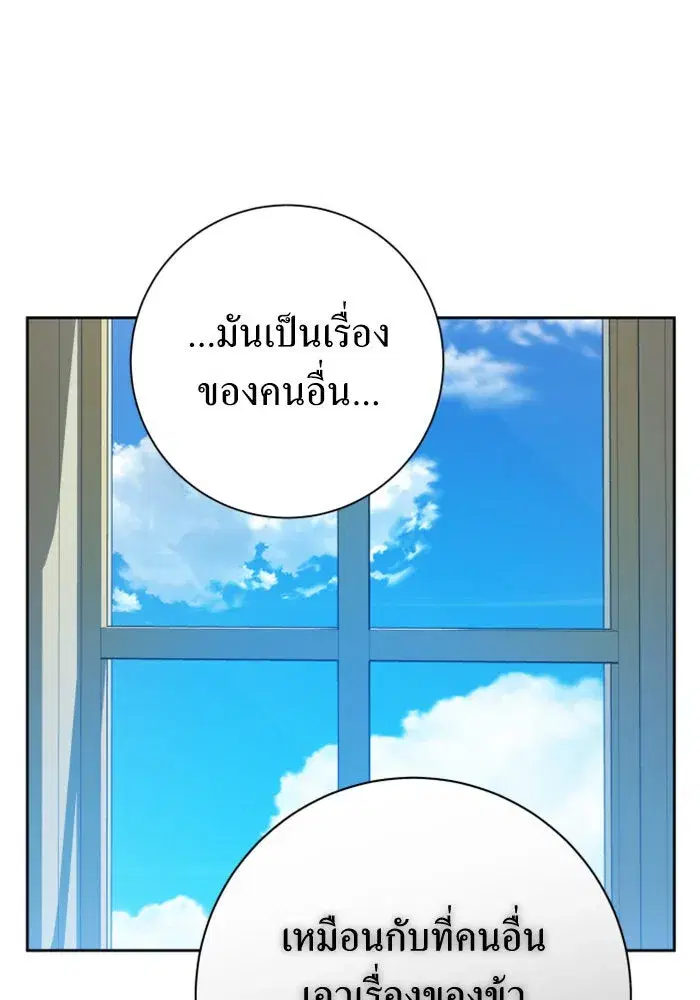 Your Throne ตอนที่ 139 หน้า 152