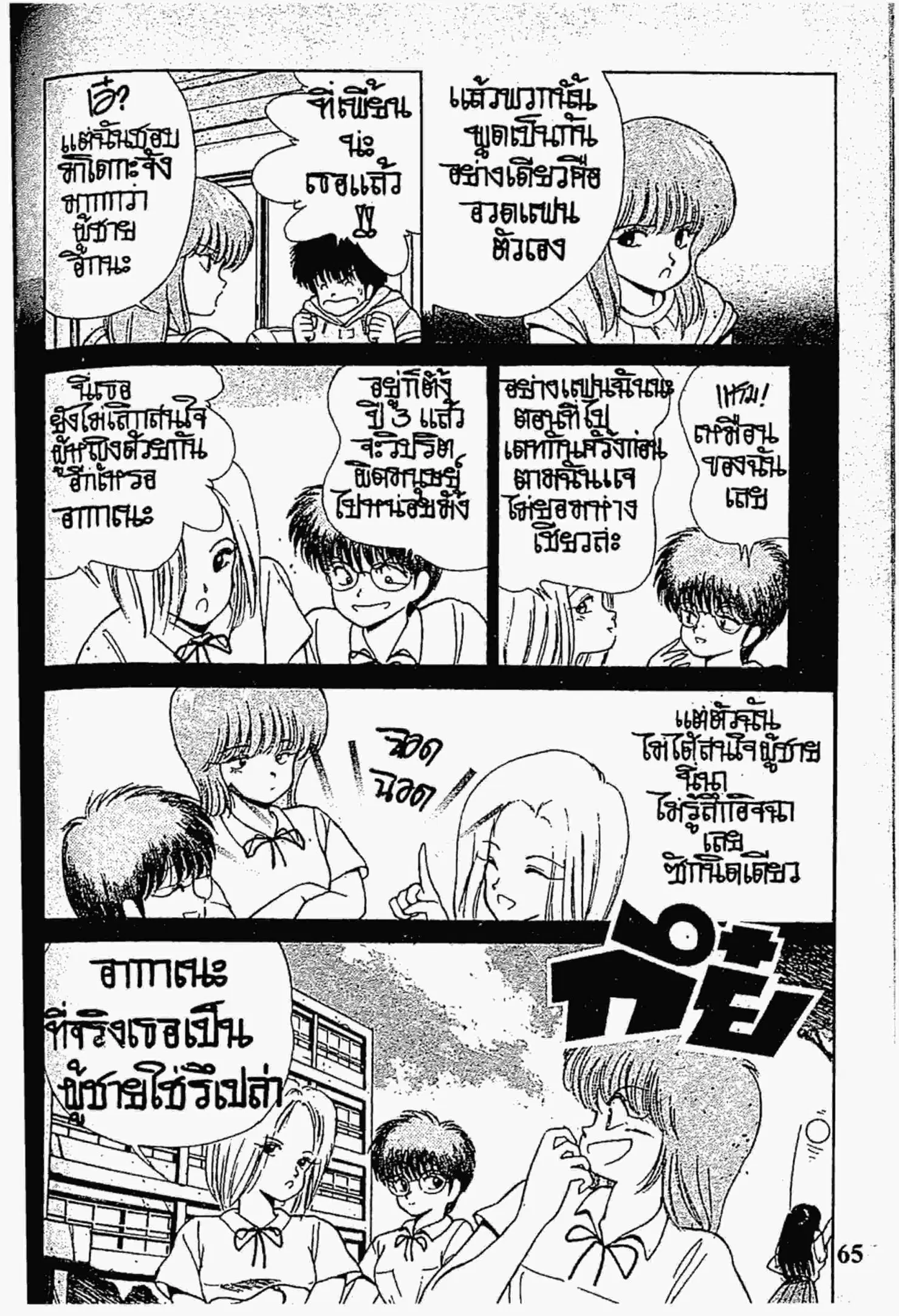 Kimagure Orange☆Road ตอนที่ 144 หน้า 6
